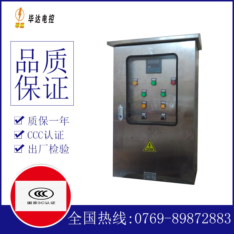 中方控制箱